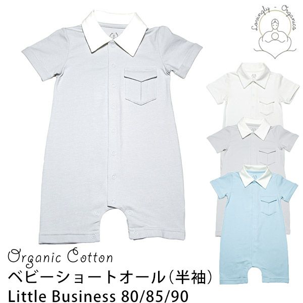 【SALE／50%OFF】オーガニックコットン ベビーショートオール（半袖）Little Business