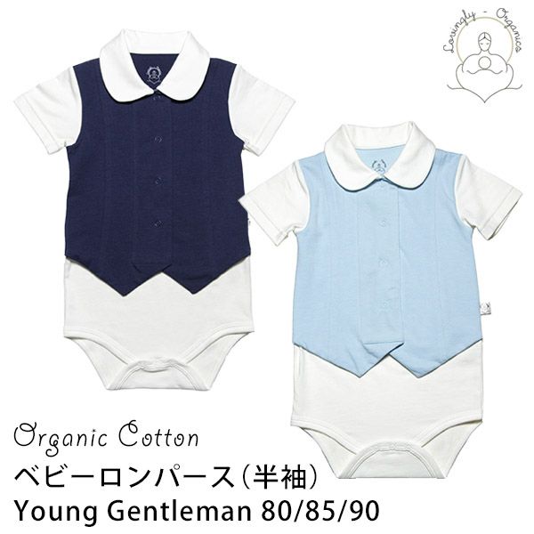 【SALE／50%OFF】オーガニックコットン ベビーロンパース（半袖）Young Gentleman