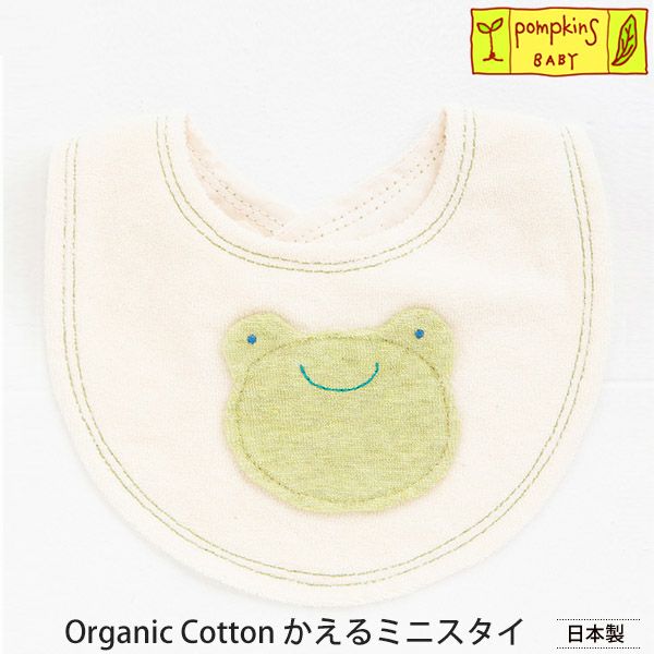 オーガニックコットン かえる ミニスタイ