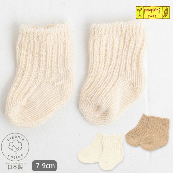 オーガニックコットン シンプルローゲージソックス