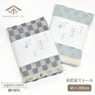 オーガニックコットン 本藍染市松すとーる