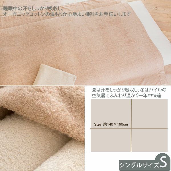 オーガニックコットン タオルケット シングル