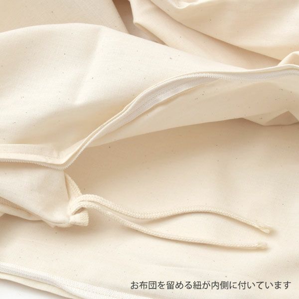 オーガニックコットン 平織り掛ふとんカバー シングル