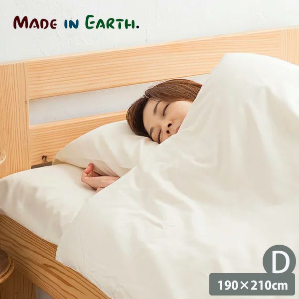 オーガニックコットン 平織り掛ふとんカバー ダブル