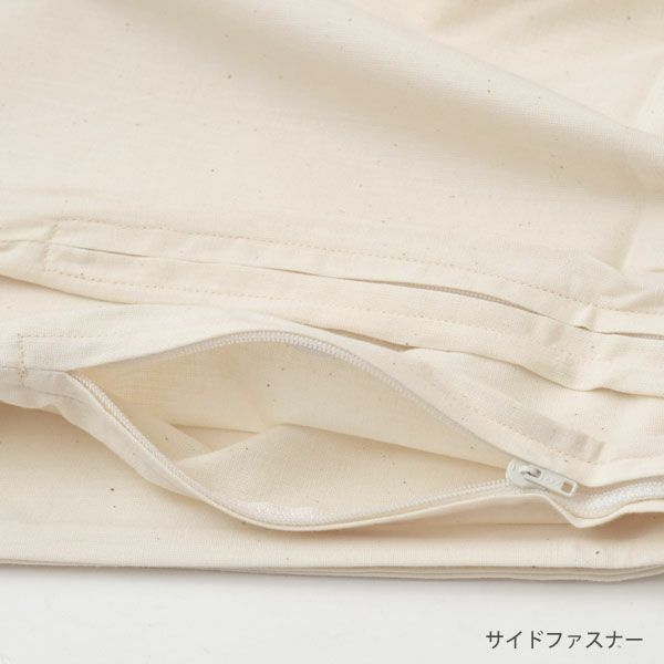 オーガニックコットン 平織り掛ふとんカバー ダブル