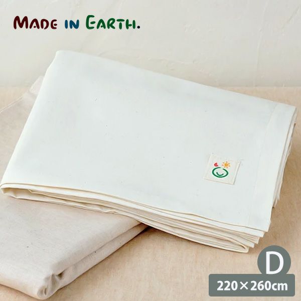 オーガニックコットン 平織りフラットシーツ ダブル