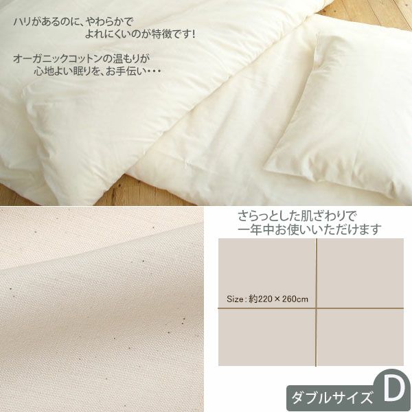 オーガニックコットン 平織りフラットシーツ ダブル