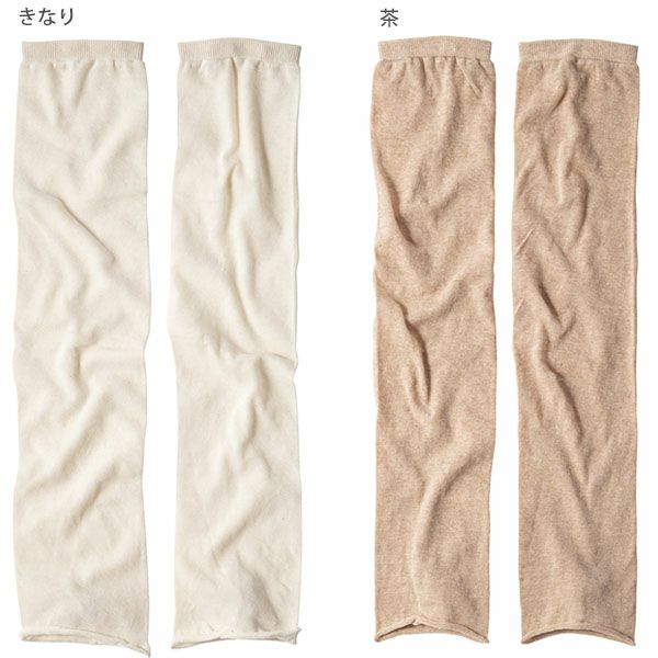 オーガニックコットン 薄手アームカバー
