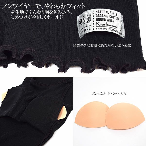 オーガニックコットン ブラタンク ブラック M～L