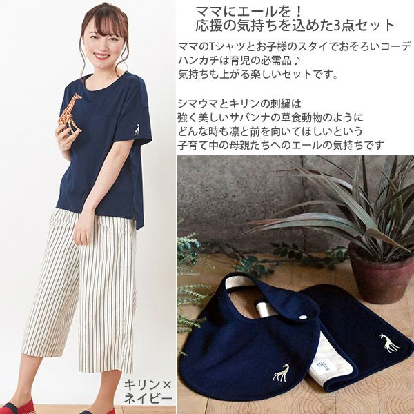 【SALE／40%OFF】オーガニックコットン はじめてのお揃いコーデ3点セット プレーリー