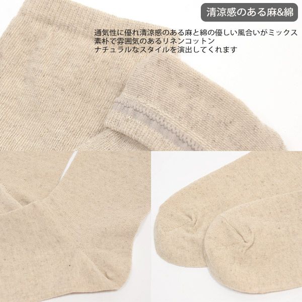 オーガニックコットン＆リネン プレーンソックス リネンナチュラル 22.5-24.5