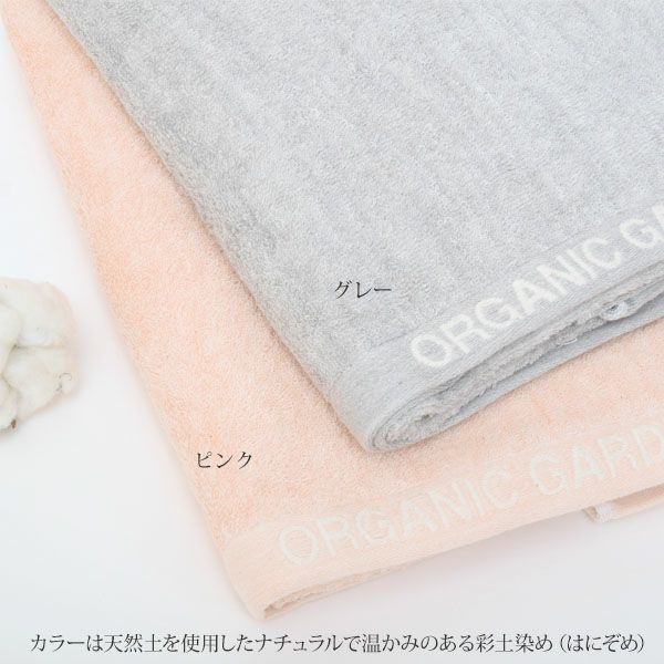 オーガニックコットン ロゴバスタオル 彩土染め