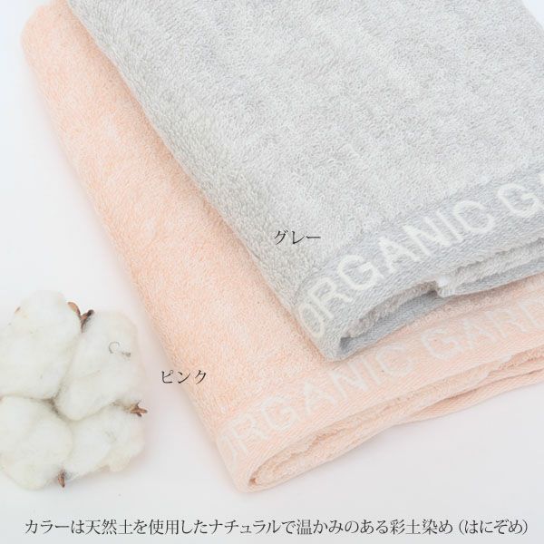 オーガニックコットン ロゴフェイスタオル 彩土染め