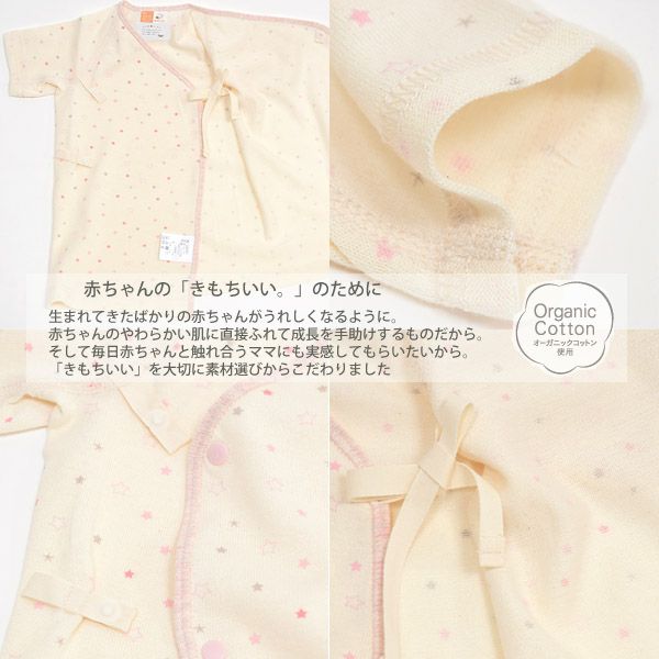 オーガニックコットン ベビー吊天竺 中肌着 金平糖