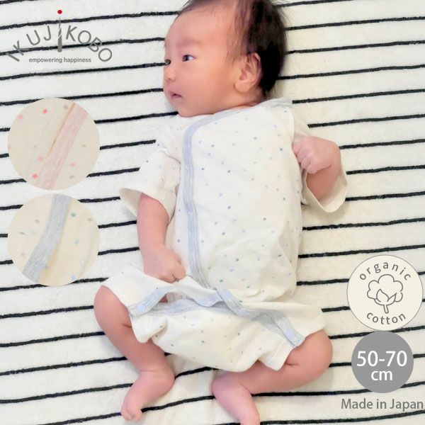 オーガニックコットン ベビー吊天竺 コンビ肌着 金平糖
