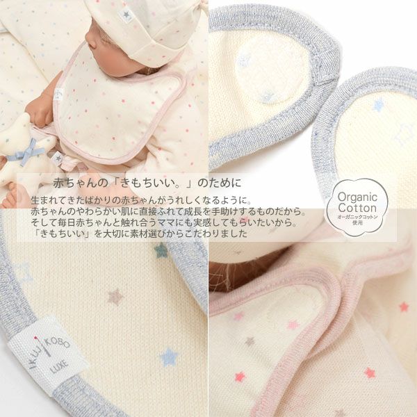オーガニックコットン ベビー吊天竺 スタイ 金平糖