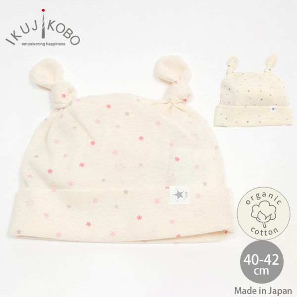 オーガニックコットン ベビー吊天竺 帽子 金平糖