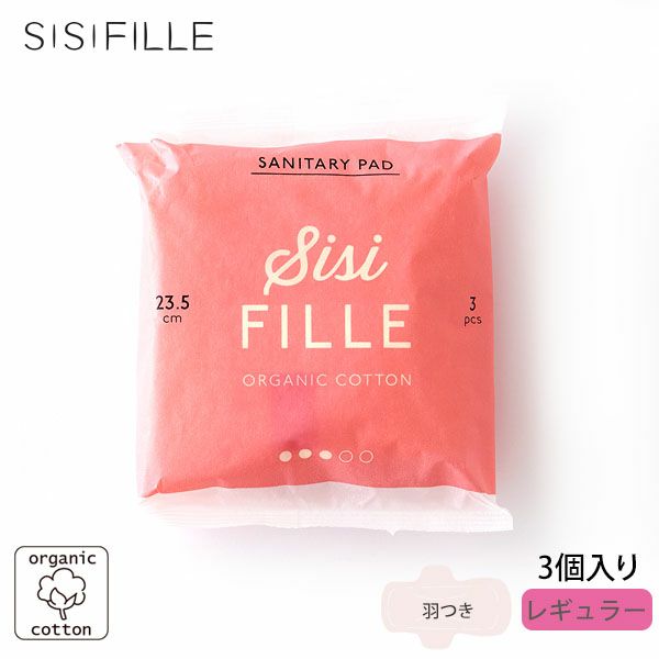 オーガニックコットン サニタリーパッド23.5cm（多い日用）3個入り