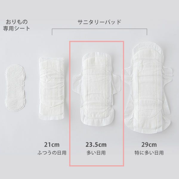 オーガニックコットン サニタリーパッド23.5cm（多い日用）3個入り