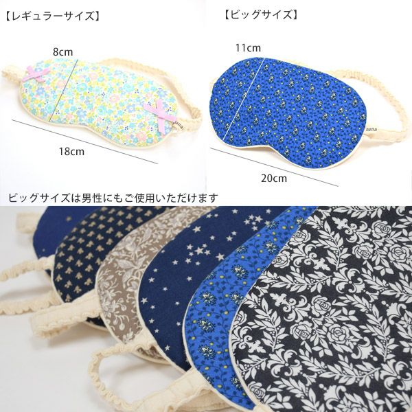 オーガニックコットン ビッグアイマスク ネイビー×ベージュ