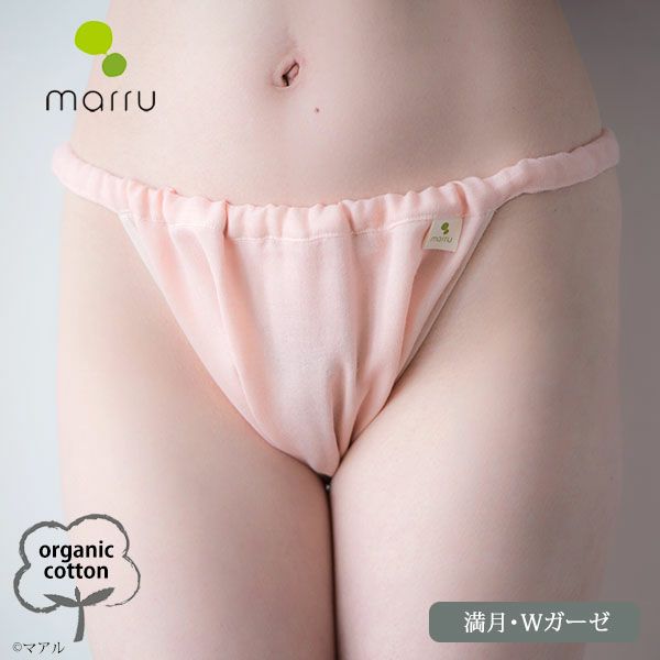 オーガニックコットン 満月パンツ Wガーゼ草木染