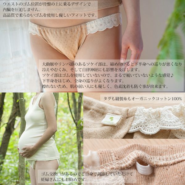 オーガニックコットン 新月ショーツ アイレットB(ニット)