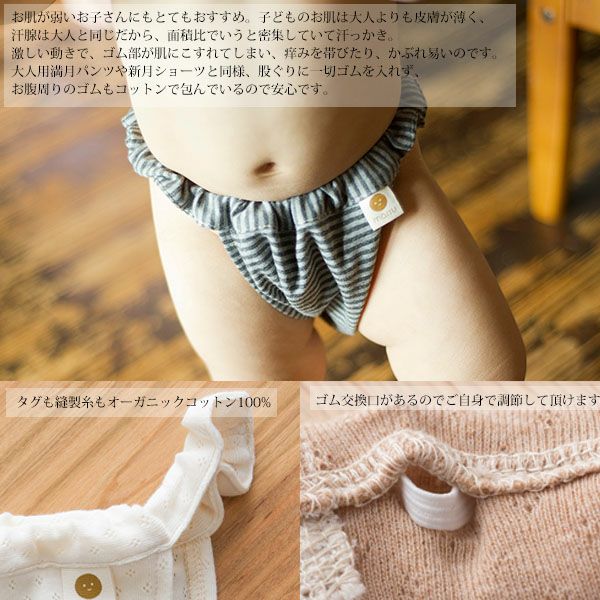 オーガニックコットン 子パンツ アイレットN(ニット)