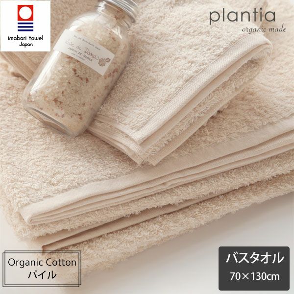 オーガニックコットン 癒し バスタオル 70×130