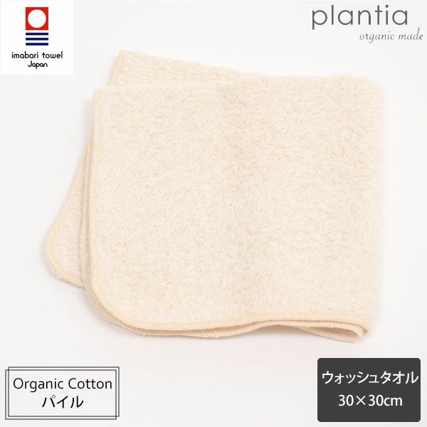 オーガニックコットン 癒し ウォッシュタオル 30×30