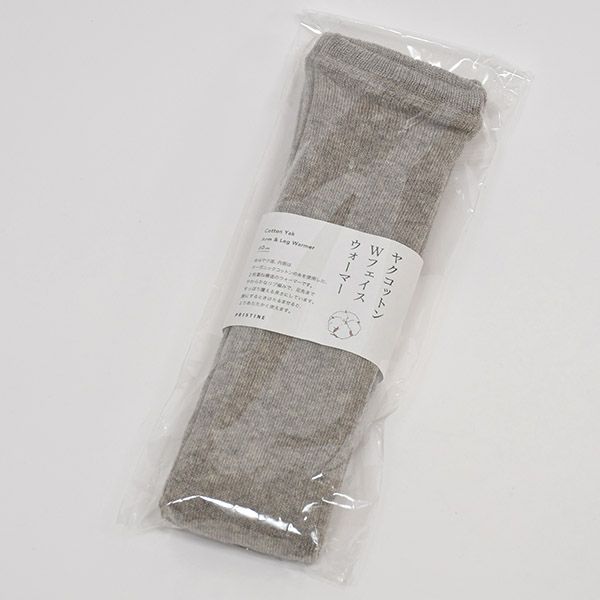 オーガニックコットン＆ヤク Wフェイス アーム＆レッグウォーマー