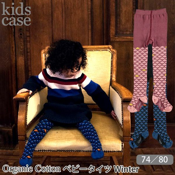 【SALE／40%OFF】オーガニックコットン ベビータイツ Winter