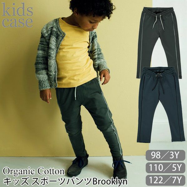 【SALE／40%OFF】オーガニックコットン キッズ スポーツパンツBrooklyn