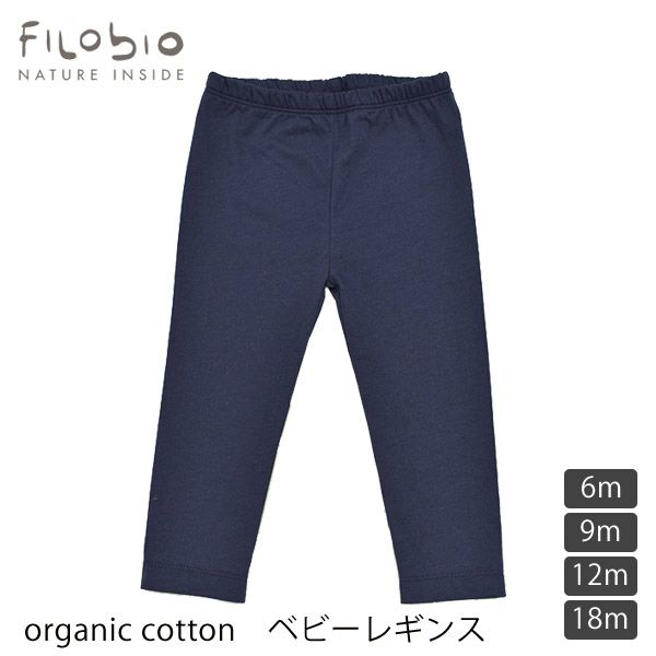 【SALE／40%OFF】オーガニックコットン ベビーレギンス