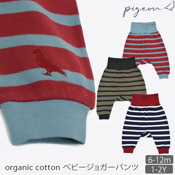 【SALE／40%OFF】オーガニックコットン ベビージョガーパンツ