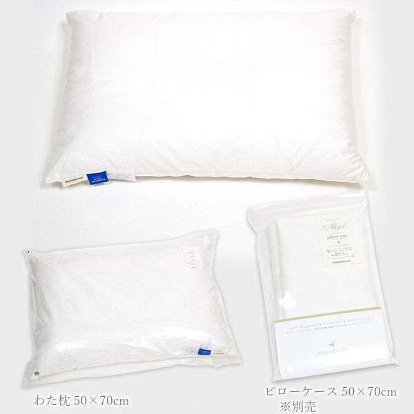 【ダニゼロック】オーガニックコットン わた枕 50×70