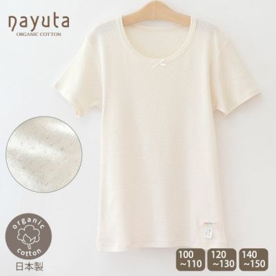 オーガニックコットン 女児エリゼ半袖シャツ