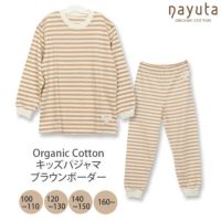 オーガニックコットン キッズパジャマ