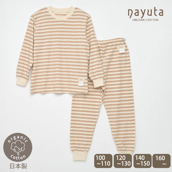 オーガニックコットン キッズパジャマ