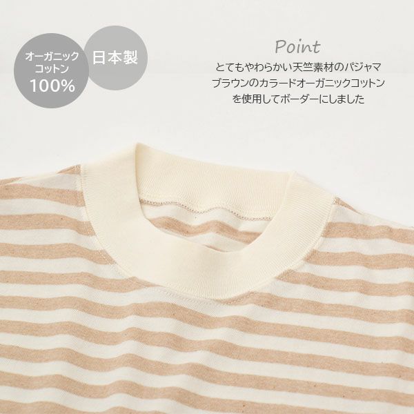 オーガニックコットン キッズパジャマ