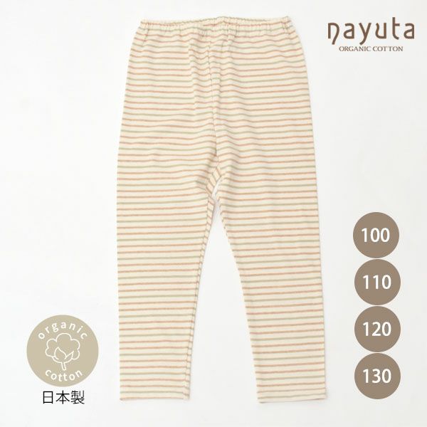 オーガニックコットン キッズ ロングスパッツ