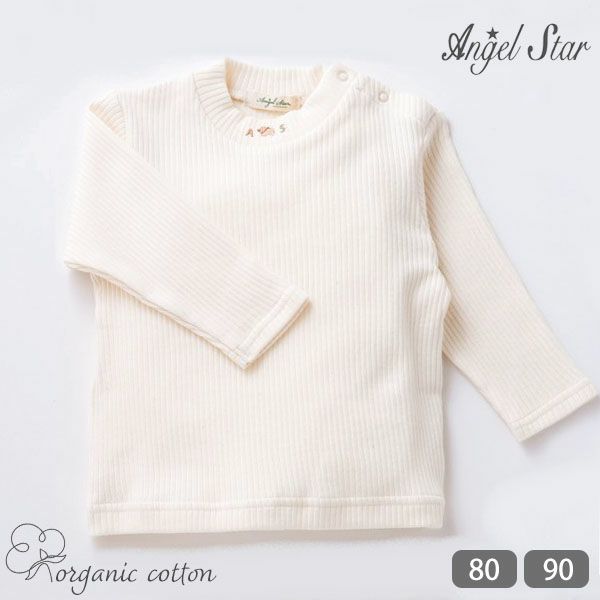 オーガニックコットン ベビーやわらかリブTシャツ(長袖)
