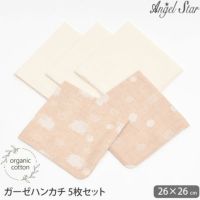 オーガニックコットン ガーゼハンカチ 5枚セット