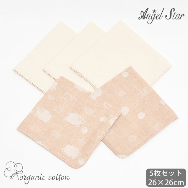 オーガニックコットン ガーゼハンカチ 5枚セット