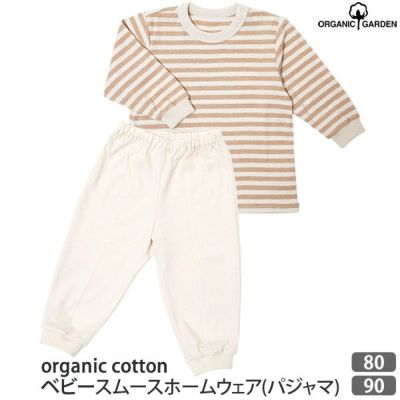 オーガニックコットン ベビー スムースホームウェア（パジャマ）