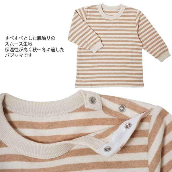 オーガニックコットン キッズ スムースホームウェア（パジャマ）