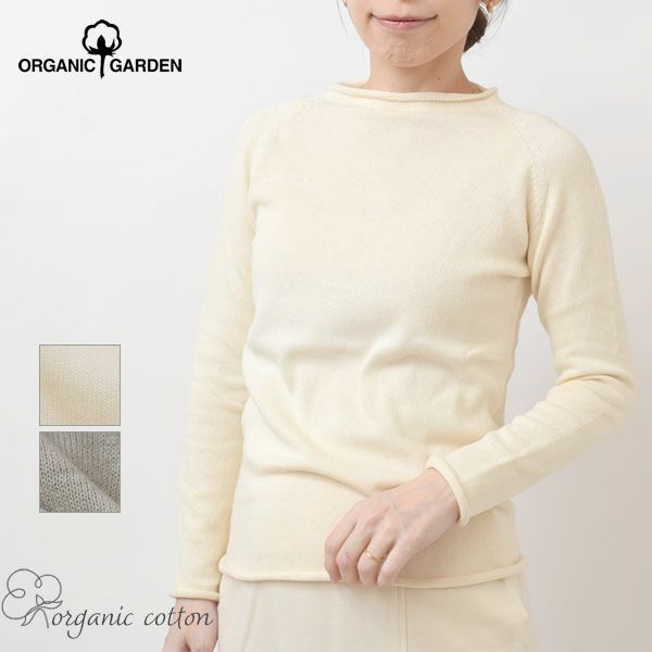 オーガニックコットン 無縫製ボートネックセーター