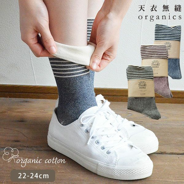オーガニックコットン いつもソックス