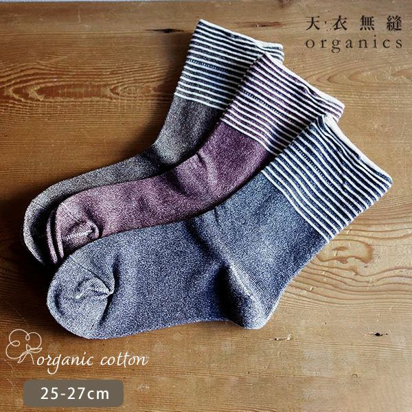 オーガニックコットン メンズいつもソックス