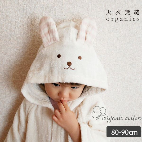 オーガニックコットン お風呂ポンチョ