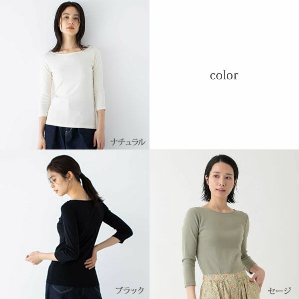 オーガニックコットン ベーシック ボートネックトップ（7分袖）